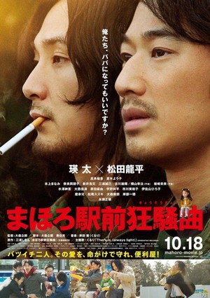 Mahoro Ekimae Kyôsôkyoku (2014) - poster