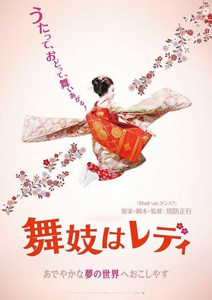 Maiko wa Lady (2014) - poster