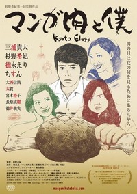 Manga Niku to Boku (2014) - poster