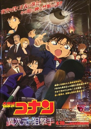 Meitantei Conan: Ijigen no Sunaipâ (2014) - poster
