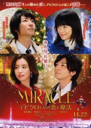 Miracle: Debikuro Kun no Koi to Mahou (2014) - poster