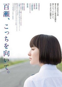 Momose, Kocchi wo Muite (2014) - poster