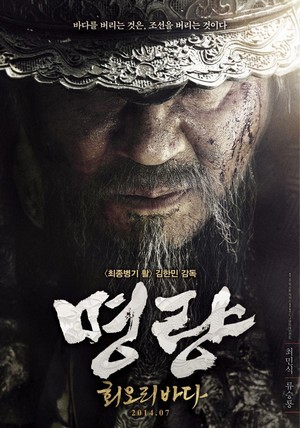 Myeong-Ryang (2014) - poster