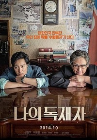 Na-eui Dok-jae-ja (2014) - poster