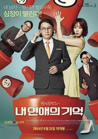 Nae Yeonaeui Gieok (2014) - poster