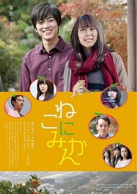 Neko ni Mikan (2014) - poster