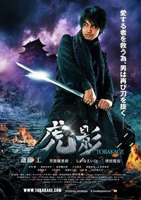 Ninja Torakage (2014) - poster