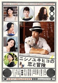 Nishino Yukihiko no Koi to Bôken (2014) - poster