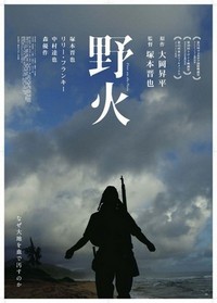 Nobi (2014) - poster