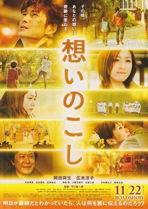 Omoi Nokoshi (2014) - poster