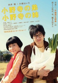 Onodera no Ototo, Onodera no Ane (2014) - poster