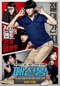 Paesyeonwang (2014) - poster