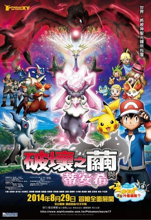 Pokemon Za Mûbî XY: Hakai no Mayu to Dianshî (2014) - poster