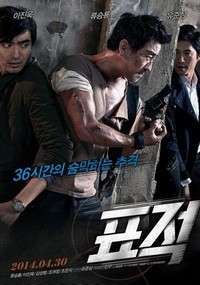 Pyojeok (2014) - poster