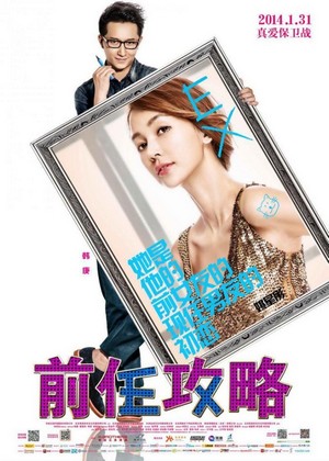 Qian Ren Gong Lue (2014) - poster