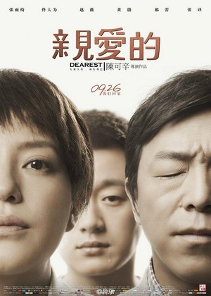 Qin Ai De (2014) - poster