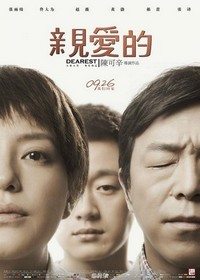 Qin Ai De (2014) - poster