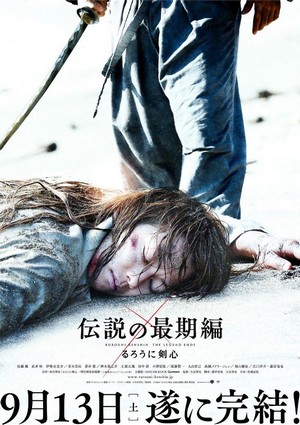 Rurôni Kenshin: Densetsu no Saigo-hen (2014) - poster