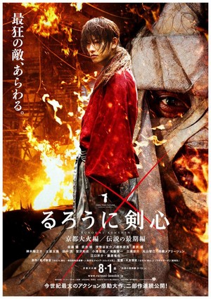 Rurôni Kenshin: Kyôto Taika-hen (2014) - poster