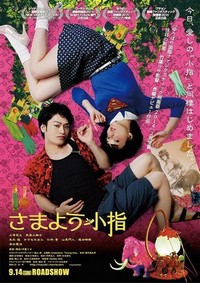 Samayou Koyubi (2014) - poster