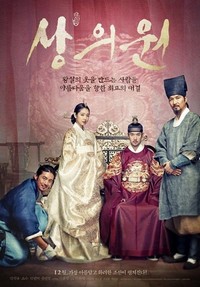 Sang-eui-won (2014) - poster