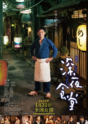 Shinya Shokudô (2014) - poster