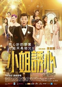 Siu Je Yau Sam (2014) - poster