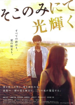 Soko Nomi Nite Hikari Kagayaku (2014) - poster