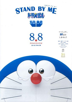 Stand by Me Doraemon (2014) - poster