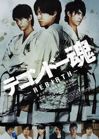 Tae Kwon Do Damashii: Rebirth (2014) - poster