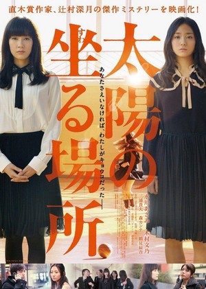 Taiyo no Suwaru Basho (2014) - poster