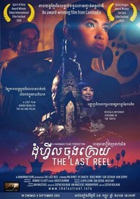 The Last Reel (2014) - poster