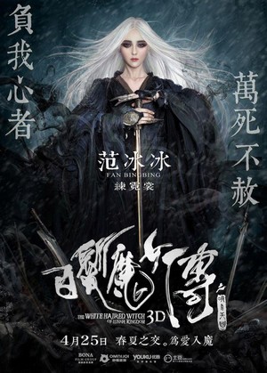The White Haired Witch of Lunar Kingdom (2014) - poster