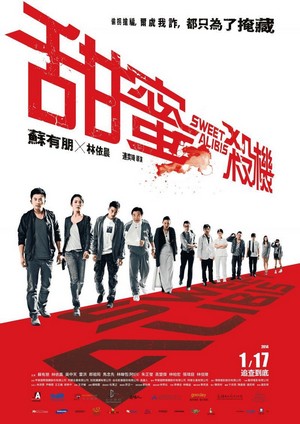 Tian Mi Sha Ji (2014) - poster