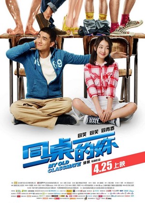 Tong Zhuo De Ni (2014) - poster