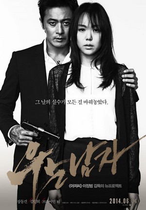 U-neun Nam-ja (2014) - poster