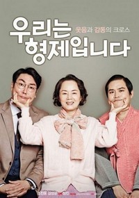 Urineun Hyeongjeimnida (2014) - poster