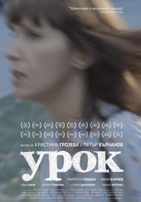 Urok (2014) - poster