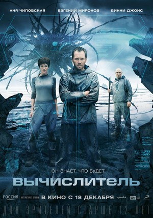 Vychislitel (2014) - poster