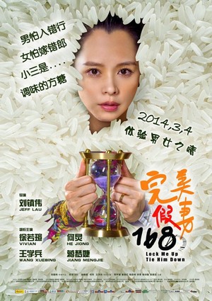Wan Mei Jia Qi 168 (2014) - poster