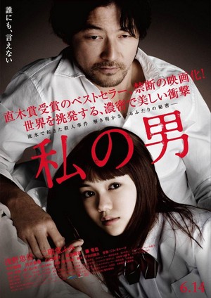 Watashi no Otoko (2014) - poster