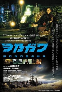 Wonogawa (2014) - poster