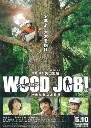 Wood Job!: Kamusari Nânâ Nichijô (2014) - poster