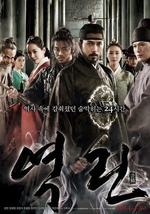 Yeok-rin (2014) - poster
