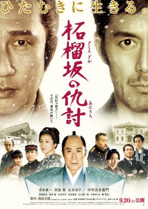 Zakurozaka no Adauchi (2014) - poster