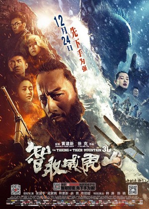 Zhì Qu Weihu Shan (2014) - poster