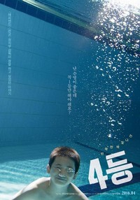 4 Deung (2015) - poster