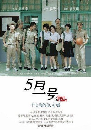 5 Yue Yi Hao (2015) - poster