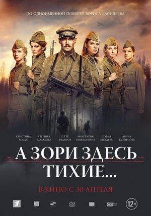 A Zori Zdes Tikhie… (2015) - poster