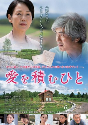 Ai wo Tsumu Hito (2015) - poster